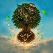 دانلود آهنگ جدید گروه سرود منتظر نسل حیدر