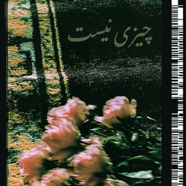 فول آلبوم حامد دهقانی