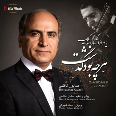 دانلود آلبوم همایون کاظمی به نام هر چی بود گذشت