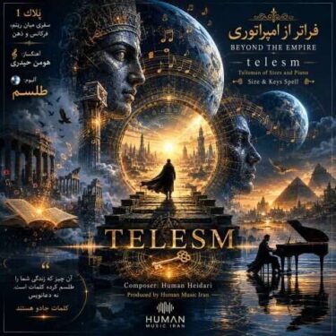 دانلود آهنگ جدید هومن حیدری فراتر از امپراتوری