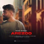 آهنگ مهدی میرزایی آرزو