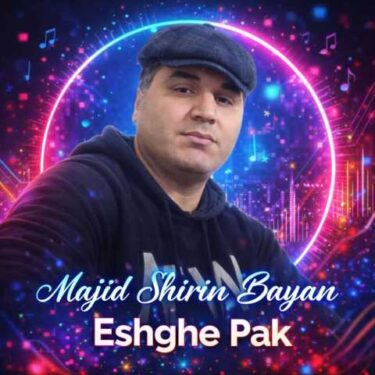 فول آلبوم مجید شیرین بیان