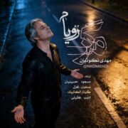 دانلود آهنگ جدید مهدی نکوئیان مرگ رویام