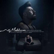 آهنگ محمد محرمی محکوم