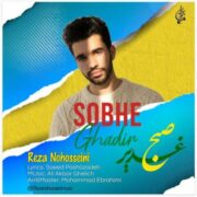 دانلود آهنگ جدید رضا نوحسینی صبح غدیر