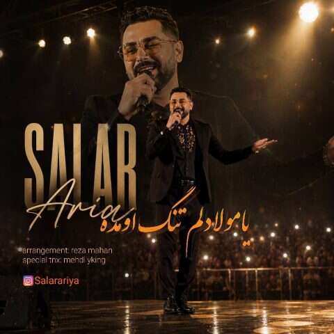 دانلود آهنگ جدید سالار آریا یا مولا