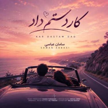 دانلود آهنگ جدید سامان عباسی کار دستم داد