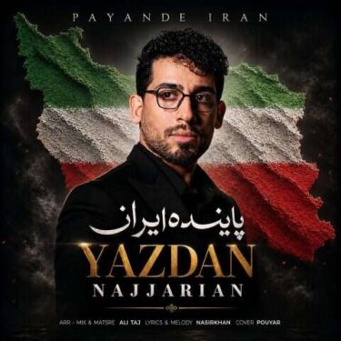 دانلود آهنگ جدید یزدان نجاریان پاینده ایران