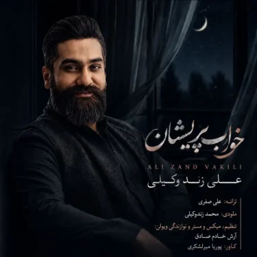 دانلود آهنگ جدید علی زند وکیلی خواب پریشان
