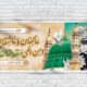 آداب و رسوم استقبال از حجاج در شهرهای مختلف ایران