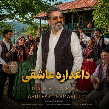 دانلود آهنگ جدید ابوالفضل اسماعیلی داغداره عاشقی