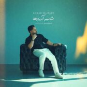 دانلود آهنگ جدید احمد ولی زاده شب آرزوها