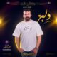 دانلود آهنگ جدید اکبر دارابی دلبر