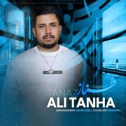 آهنگ علی تنها طناز