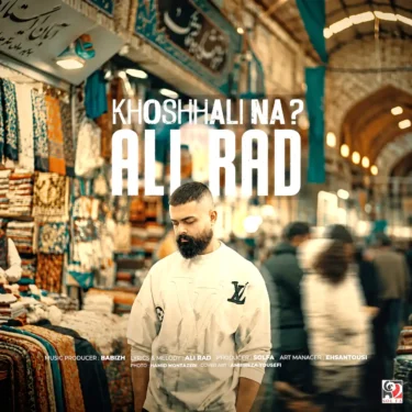 دانلود آهنگ جدید علیراد خوشحالی نه