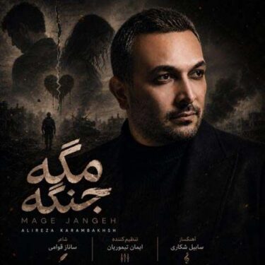 فول آلبوم علیرضا کرم بخش