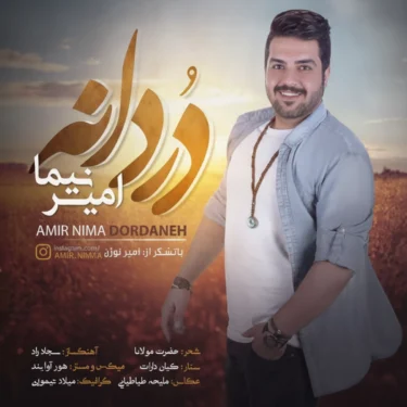دانلود آهنگ جدید امیر نیما دردانه