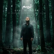 دانلود آهنگ جدید آراج علیپور ترسم