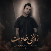 دانلود آهنگ جدید آرمان عثمانی زولفی خاوت