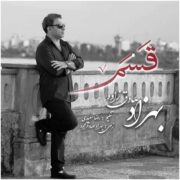 دانلود آهنگ جدید بهزاد صادق زاده قسم