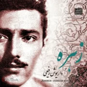دانلود آلبوم داریوش رفیعی به نام زهره