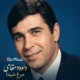 دانلود آهنگ مرغ شیدا داوود مقامی