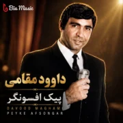 دانلود آهنگ داوود مقامی پیک افسونگر
