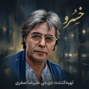 دانلود آهنگ جدید دی جی علیرضا صفری پادکست خسرو 2026