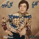 دانلود آهنگ گل گریه گلپا (اکبر گلپایگانی)