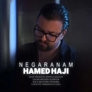 دانلود آهنگ جدید حامد حاجی نگرانم