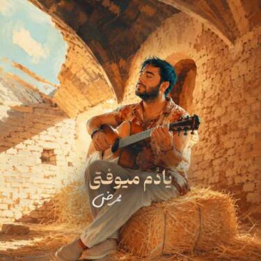 فول آلبوم ممرض