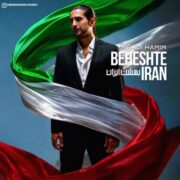 آهنگ مهدی همیم بهشت ایران