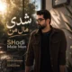 دانلود آهنگ جدید مهدی سراج شدی مال من