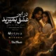 دانلود آهنگ جدید متاوا در این عشق بمیرید