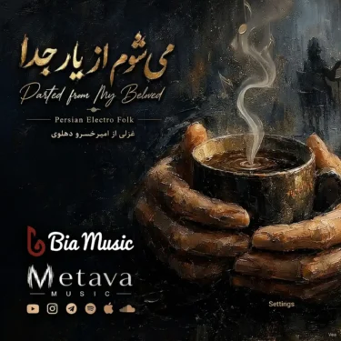 دانلود آهنگ جدید متاوا می شوم از یار جدا