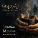 دانلود آهنگ جدید متاوا می شوم از یار جدا