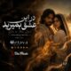 دانلود آهنگ جدید متاوا در این عشق بمیرید