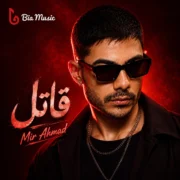 دانلود آهنگ جدید میر احمد قاتل