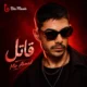 دانلود آهنگ شدی قاتل مشهوره محبوبه مغروره قلب بیچارم میر احمد