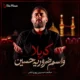 دانلود مداحی محمد حسین پویانفر کربلا واسم ضروریه حسین
