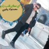 فول آلبوم محمد جواد یبلویی