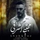 دانلود آهنگ جدید مجتبی اشرفی شب و روز