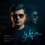 دانلود آهنگ جدید نیباک بی فردا