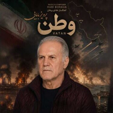 دانلود آهنگ جدید پرویز بابایی وطن