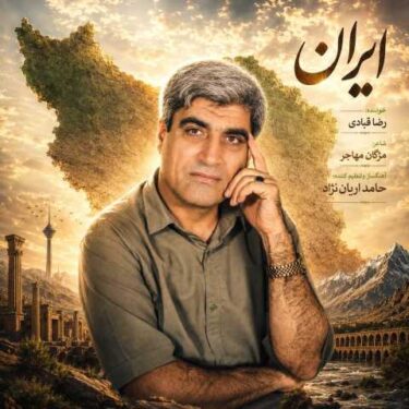 فول آلبوم رضا قبادی