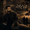 فول آلبوم صاحب دل