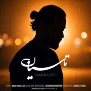 آهنگ سامان لطفی تاسیان