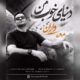 دانلود آهنگ جدید واران دنیای خوب من