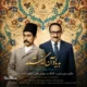 دانلود آهنگ جدید عبدالوهاب شهیدی زداغ حسرت در آتشم