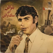 دانلود آهنگ بتراش ای سنگ تراش آغاسی